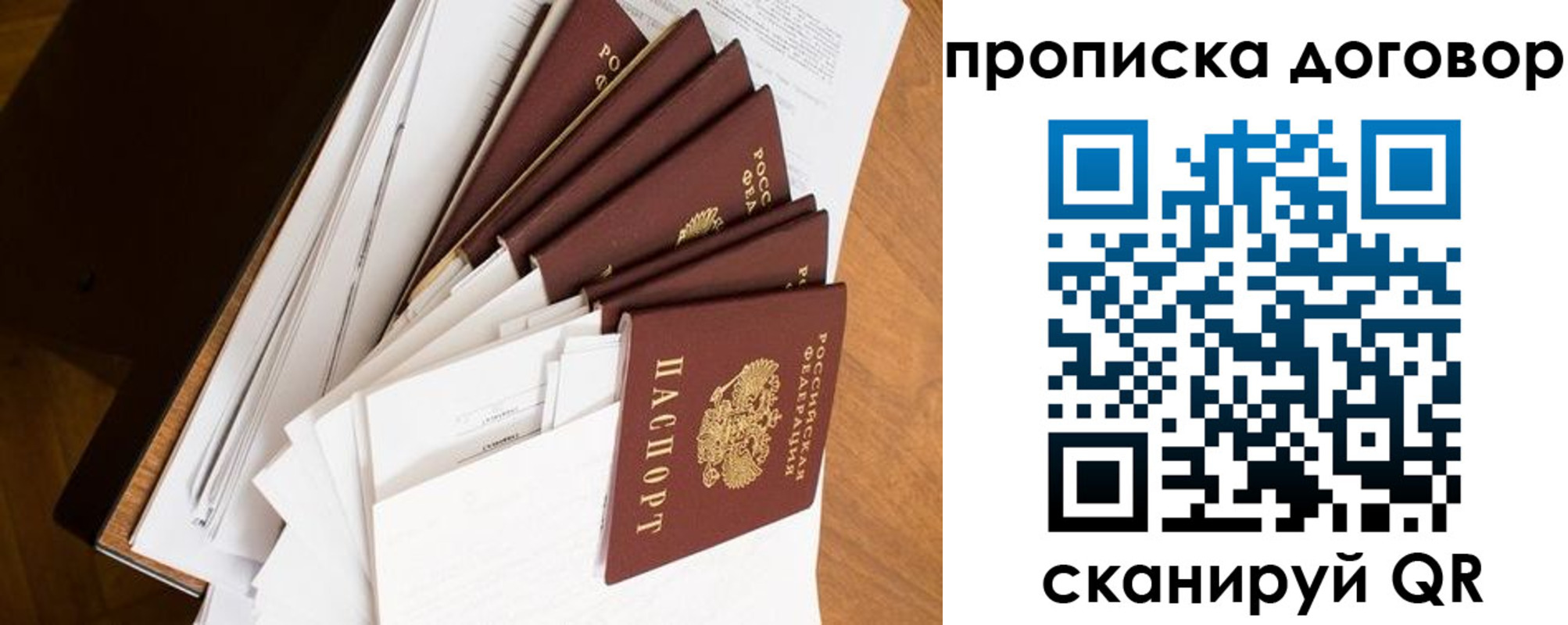прописка ребенка в Могочи
